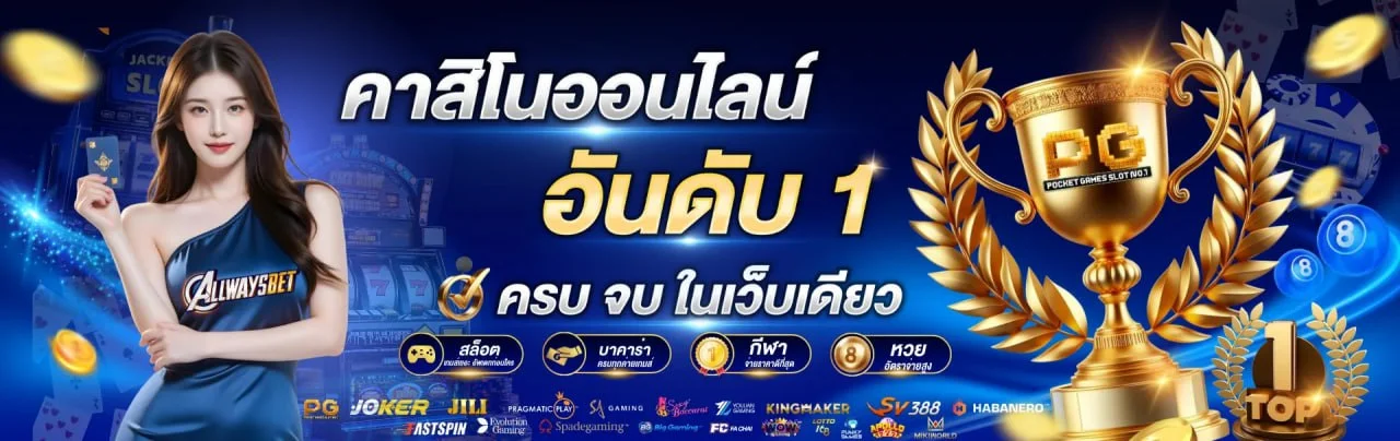 NAZA1688 เว็บตรง คาสิโน สล็อต หวย ฝากถอนออโต้