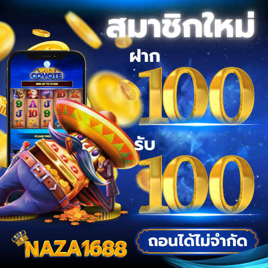 naza1688 เว็บสล็อตออนไลน์ สล็อตเว็บตรง ให้เงินรางวัลตอบแทนสูง จ่ายหลักหมื่นหลักแสนเท่าตัวตลอดเวลา ทุกวันนี้ระบบทดลองเล่นสล็อตฟรี